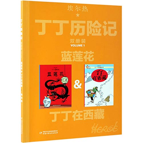 TINTIN : Tintin à Tibet & Le Lotus Bleu (Grand Format)